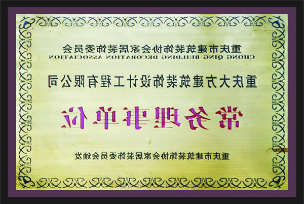 <a href='http://g3lt.dgbts66.com'>全网十大靠谱网投网上十大正规赌网址</a>常务理事单位